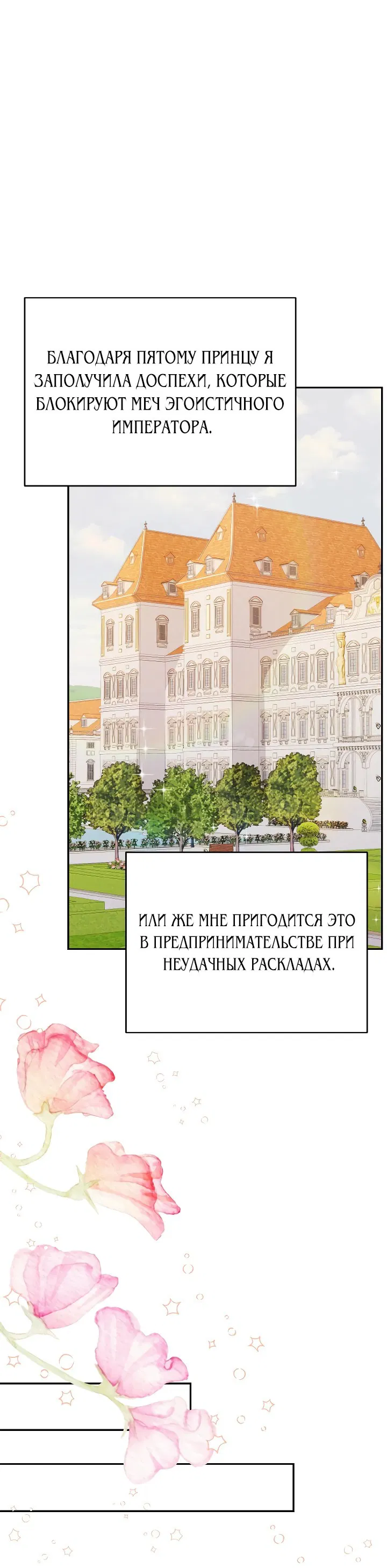 Манга В роскошь с компенсацией от тирана! - Глава 6 Страница 38
