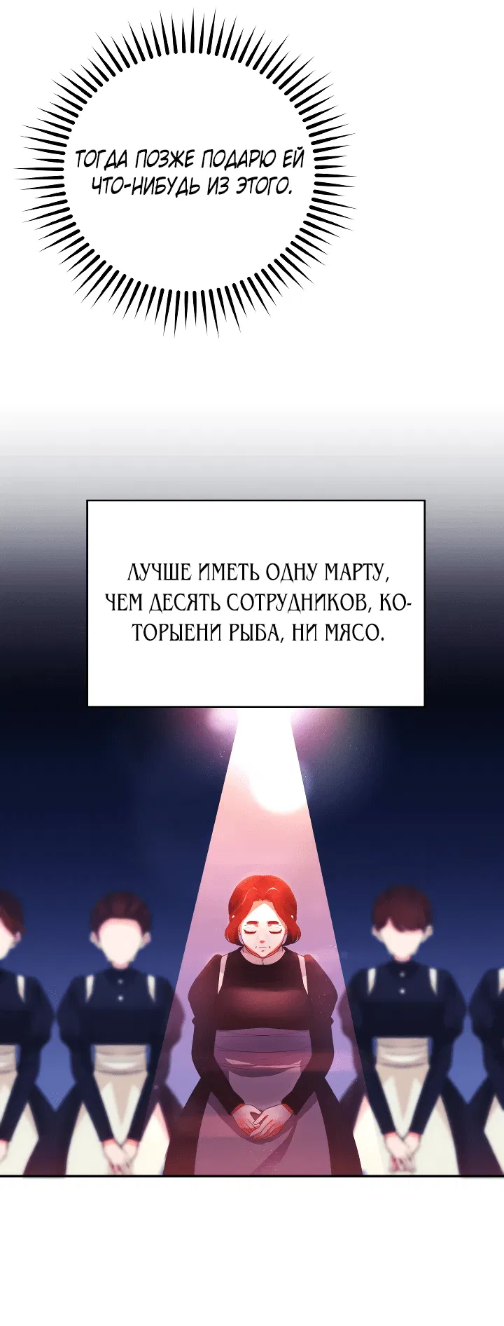 Манга В роскошь с компенсацией от тирана! - Глава 5 Страница 11