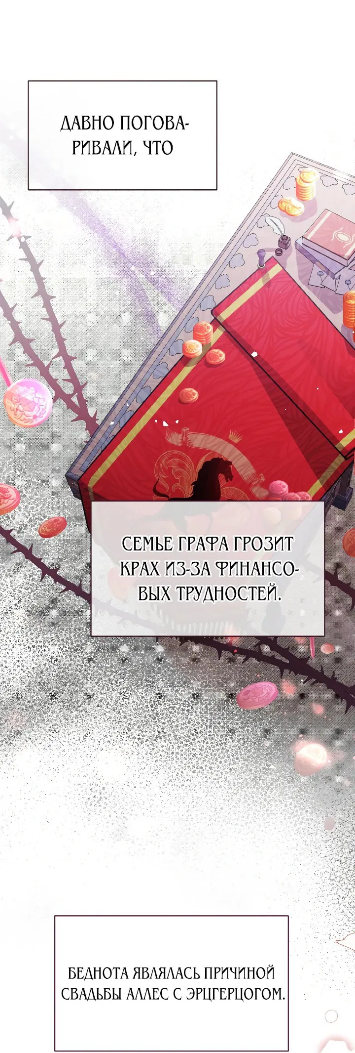 Манга В роскошь с компенсацией от тирана! - Глава 2 Страница 17