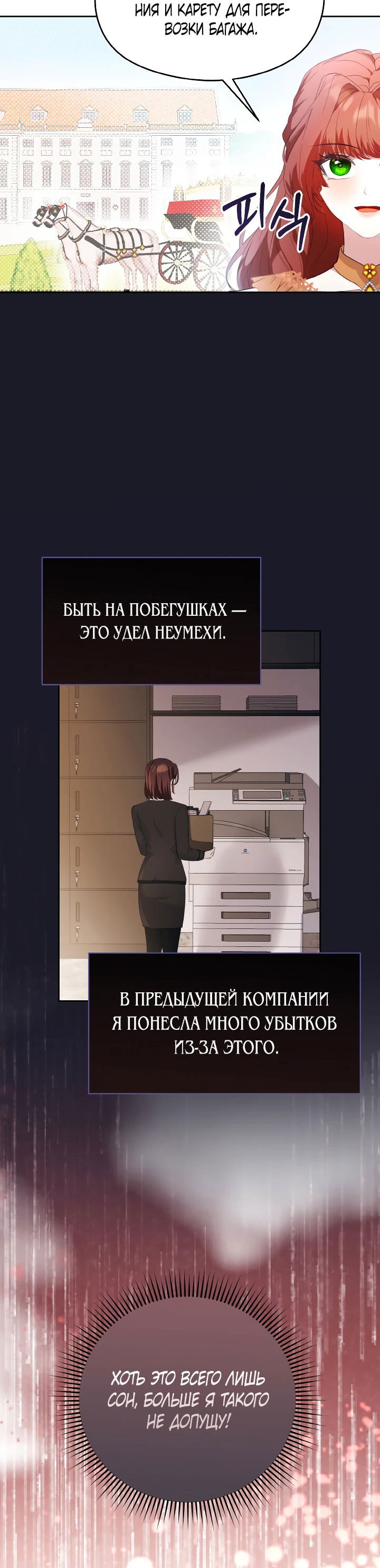 Манга В роскошь с компенсацией от тирана! - Глава 1 Страница 42
