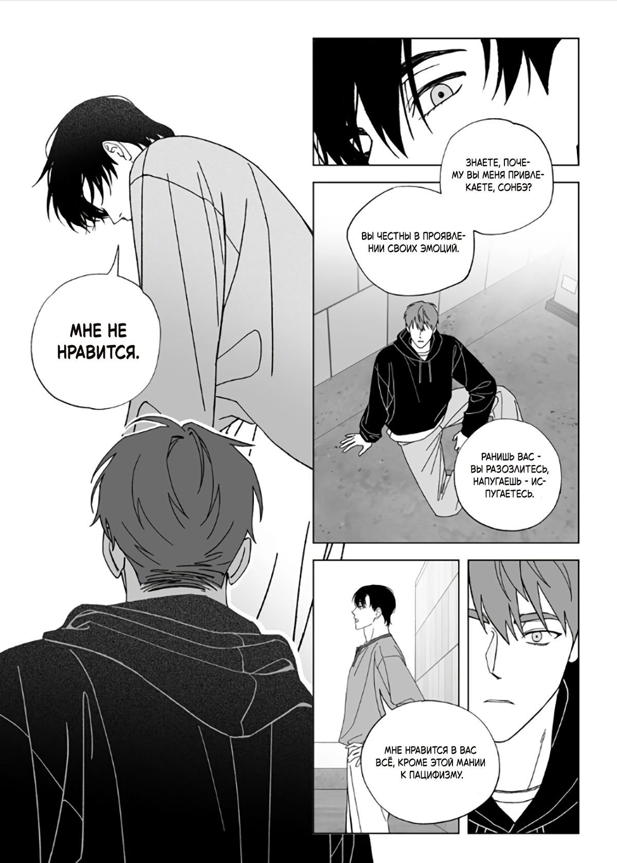 Манга Запрет огня - Глава 7 Страница 8