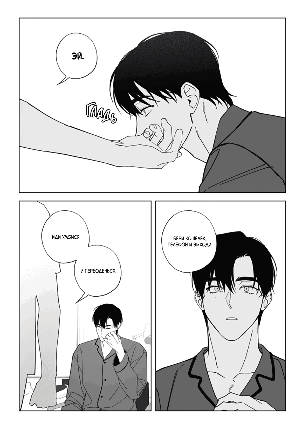 Манга Запрет огня - Глава 7 Страница 33