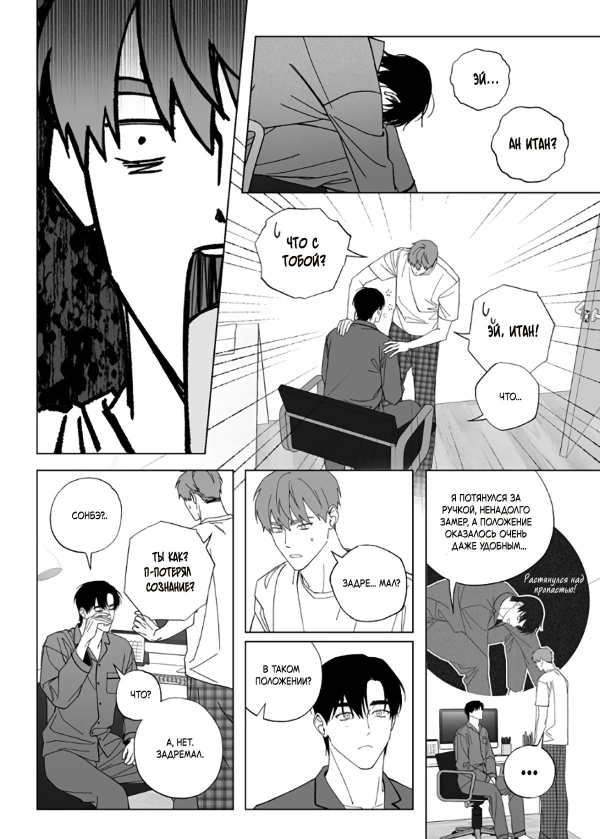 Манга Запрет огня - Глава 7 Страница 31