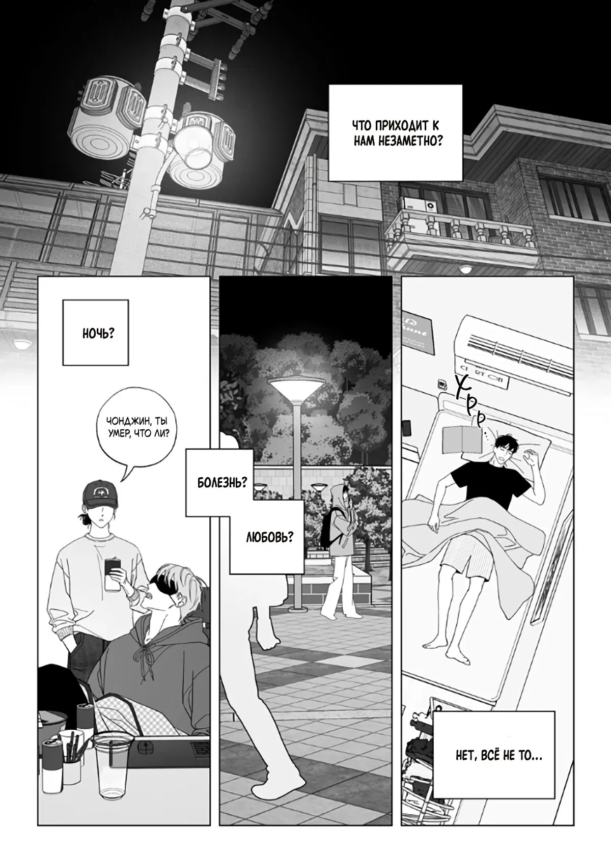 Манга Запрет огня - Глава 7 Страница 27