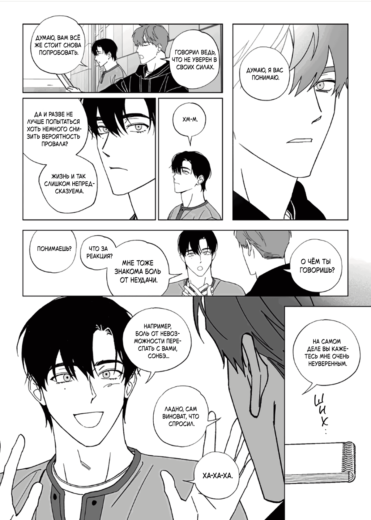 Манга Запрет огня - Глава 7 Страница 4