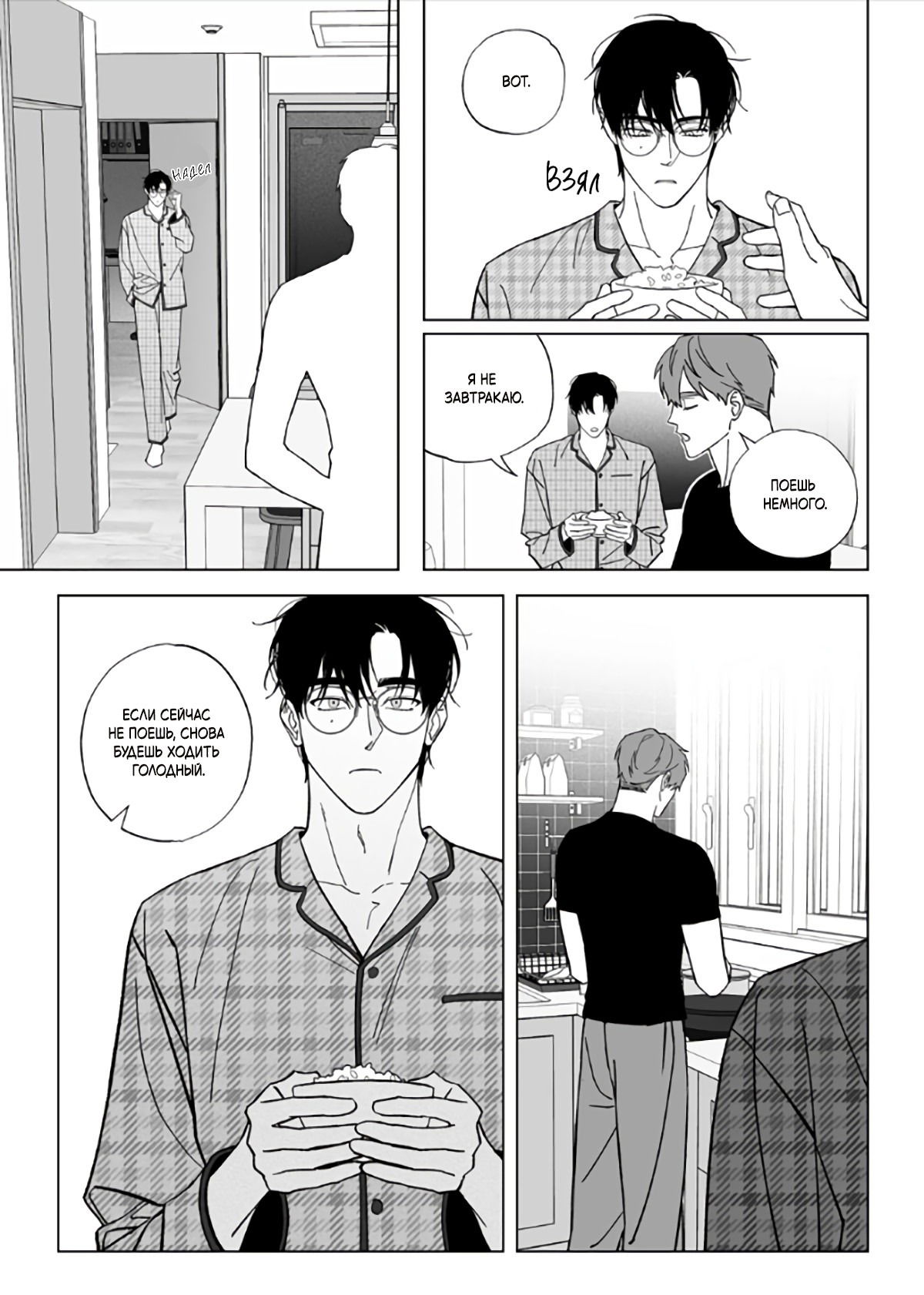 Манга Запрет огня - Глава 7 Страница 20