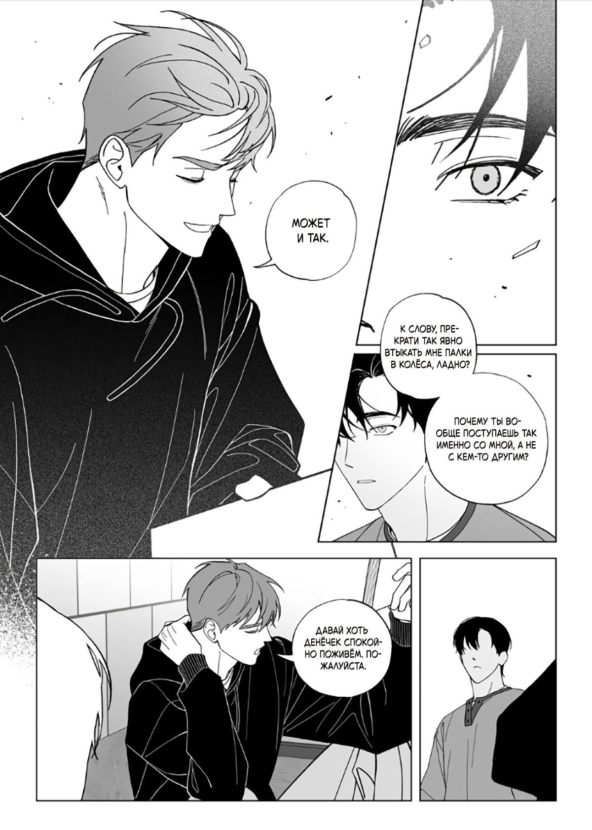 Манга Запрет огня - Глава 7 Страница 6