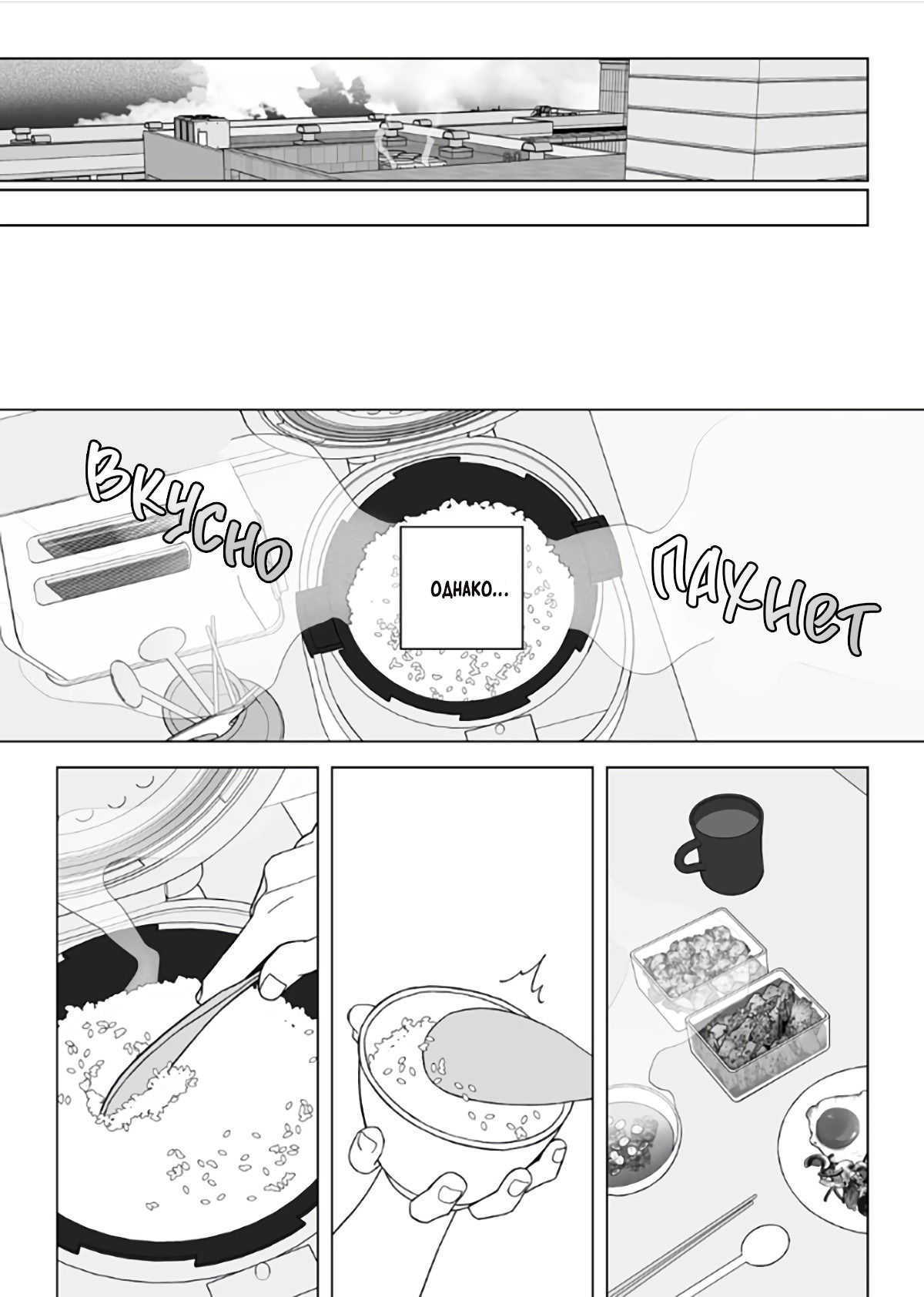 Манга Запрет огня - Глава 7 Страница 16