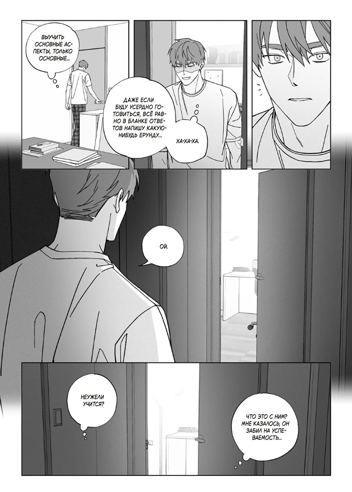 Манга Запрет огня - Глава 7 Страница 29