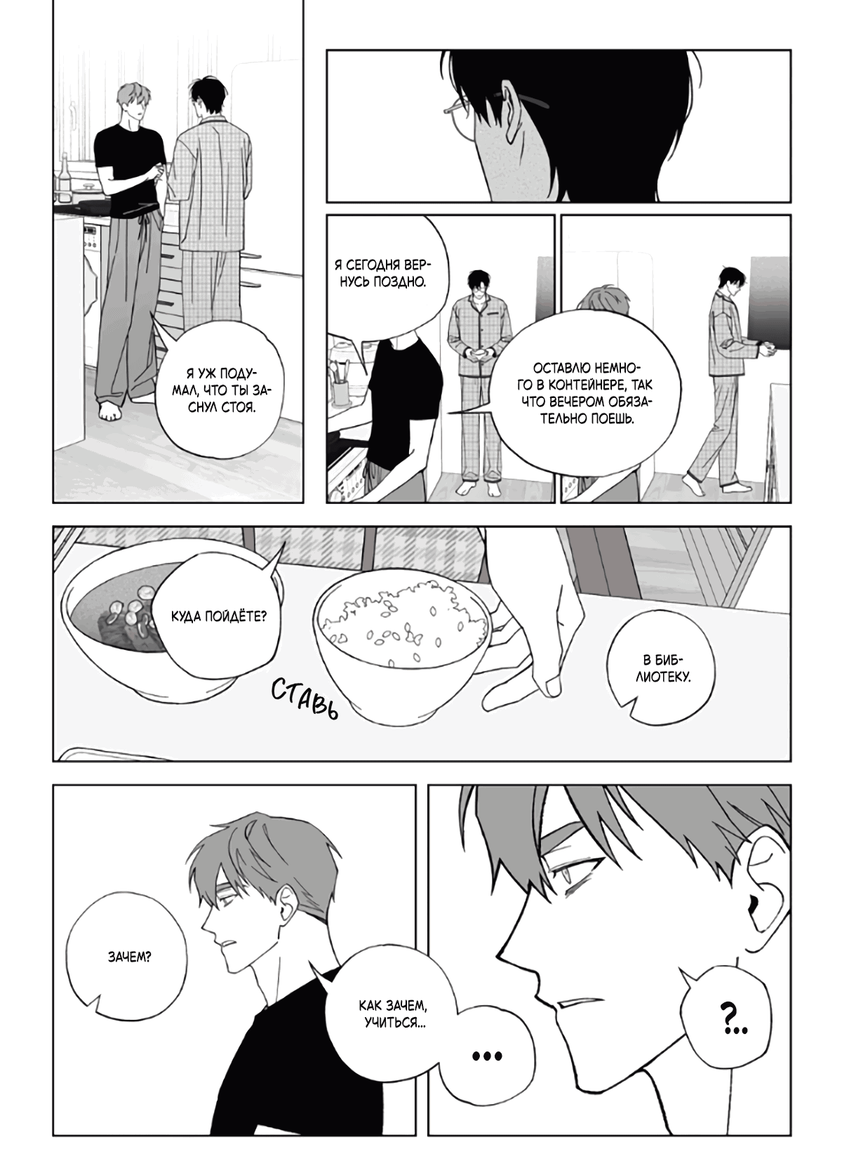 Манга Запрет огня - Глава 7 Страница 23