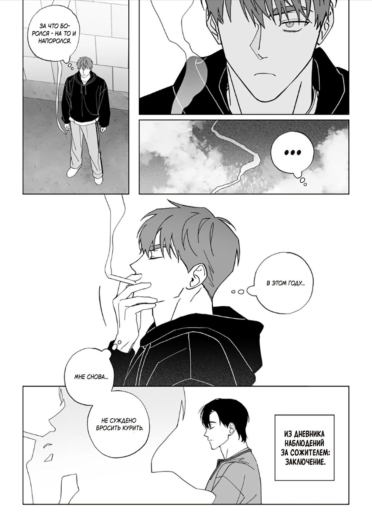 Манга Запрет огня - Глава 7 Страница 14