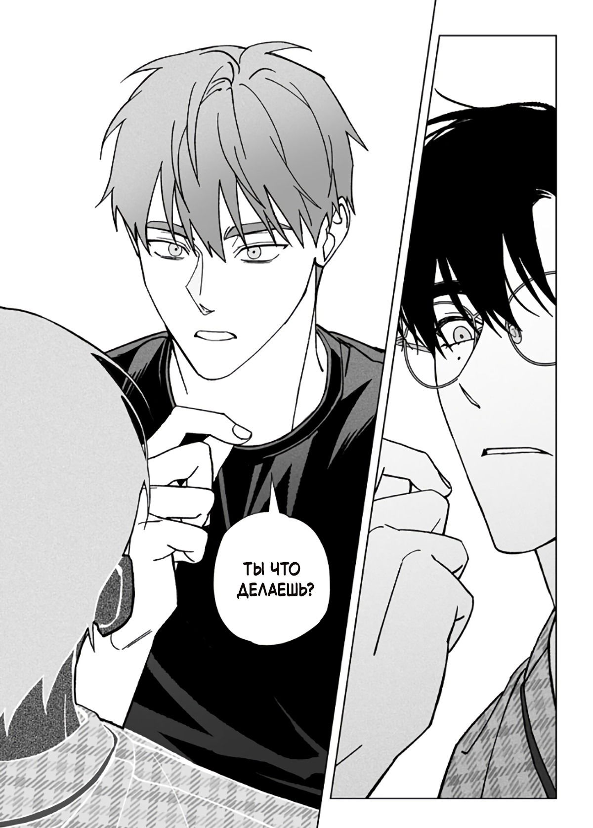 Манга Запрет огня - Глава 7 Страница 22