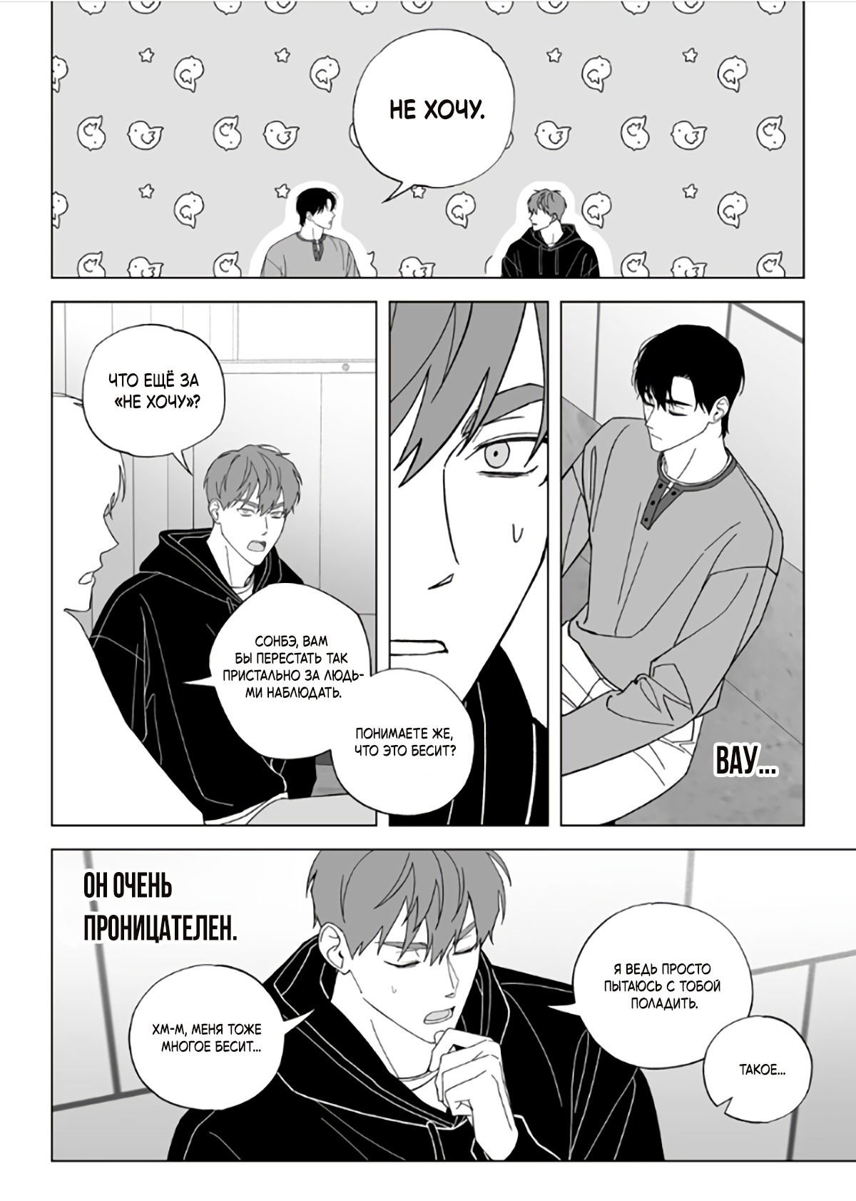 Манга Запрет огня - Глава 7 Страница 7