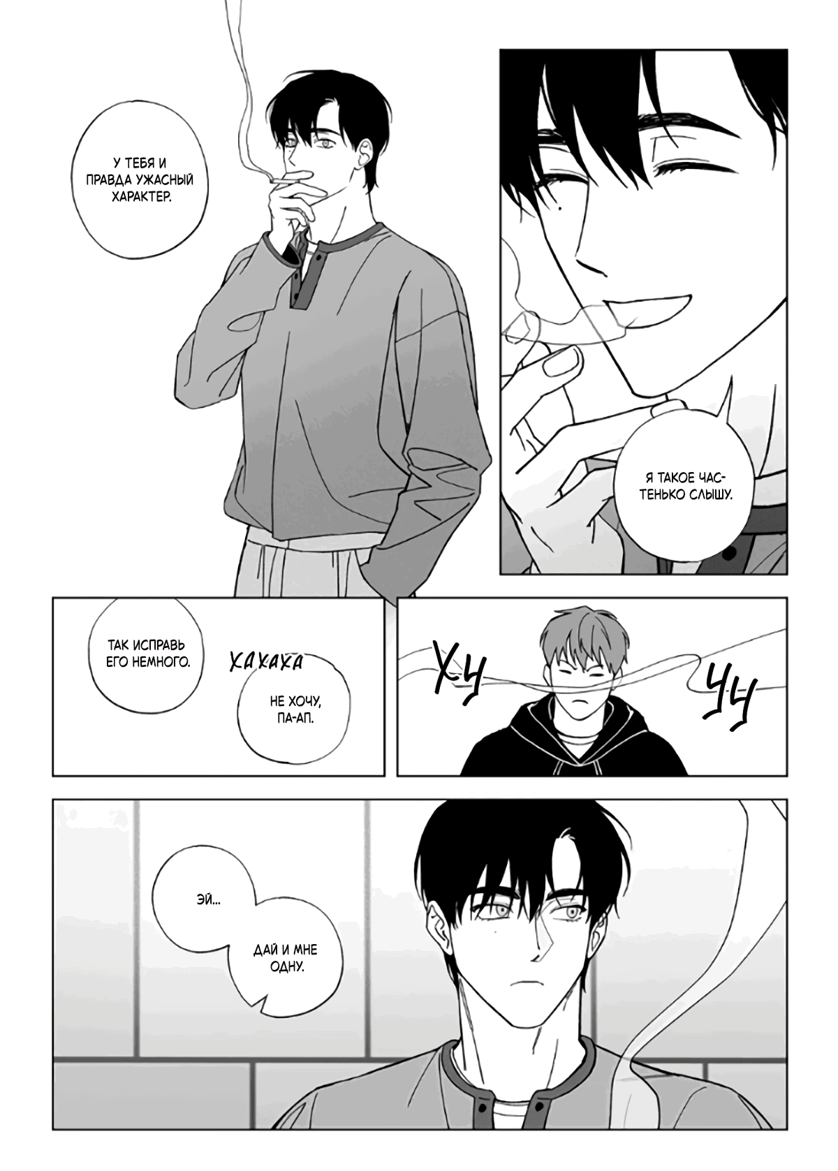 Манга Запрет огня - Глава 7 Страница 10