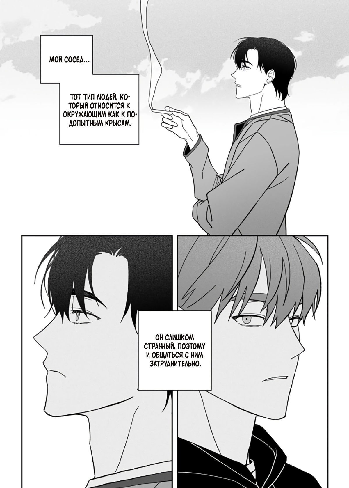 Манга Запрет огня - Глава 7 Страница 15