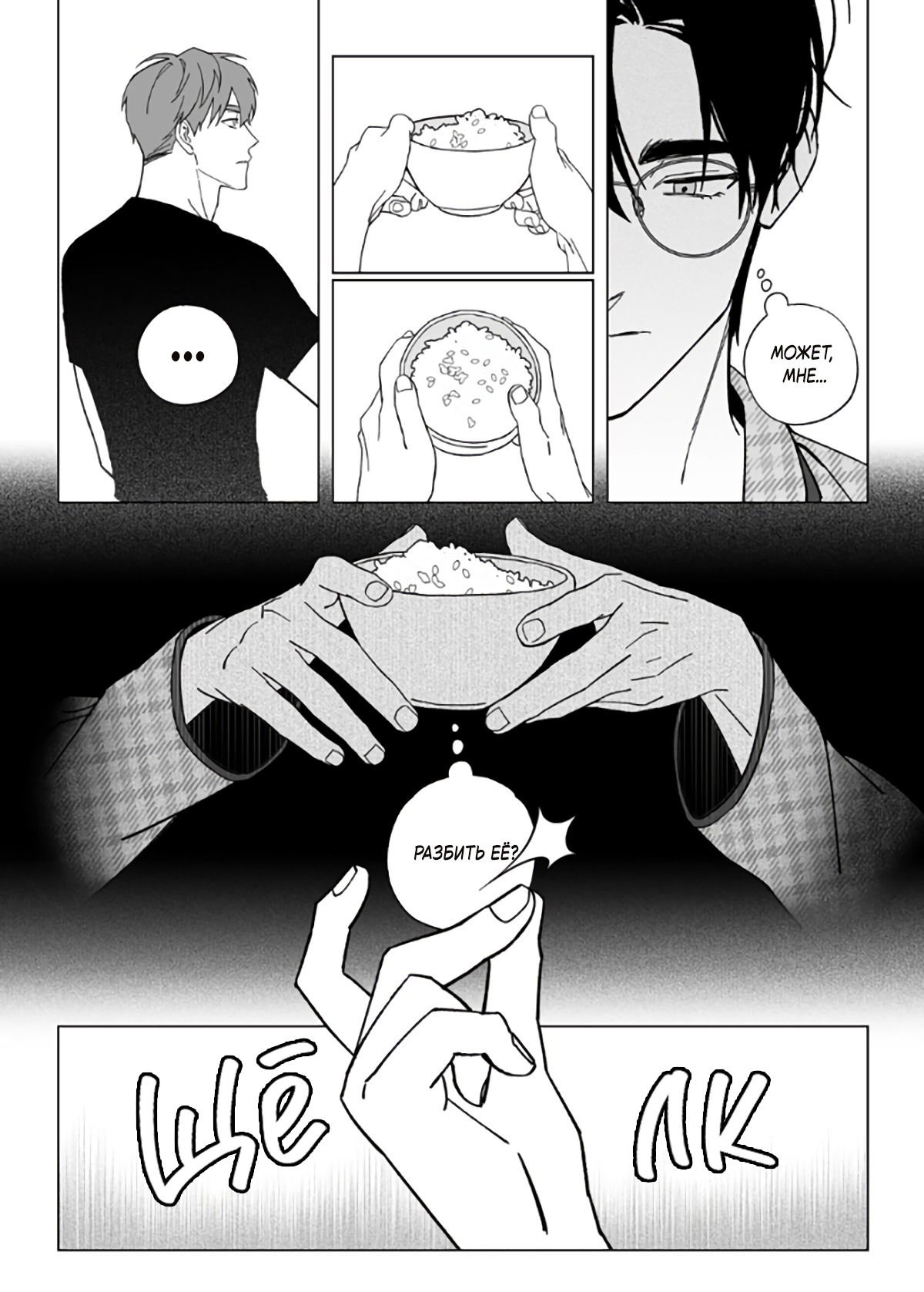 Манга Запрет огня - Глава 7 Страница 21