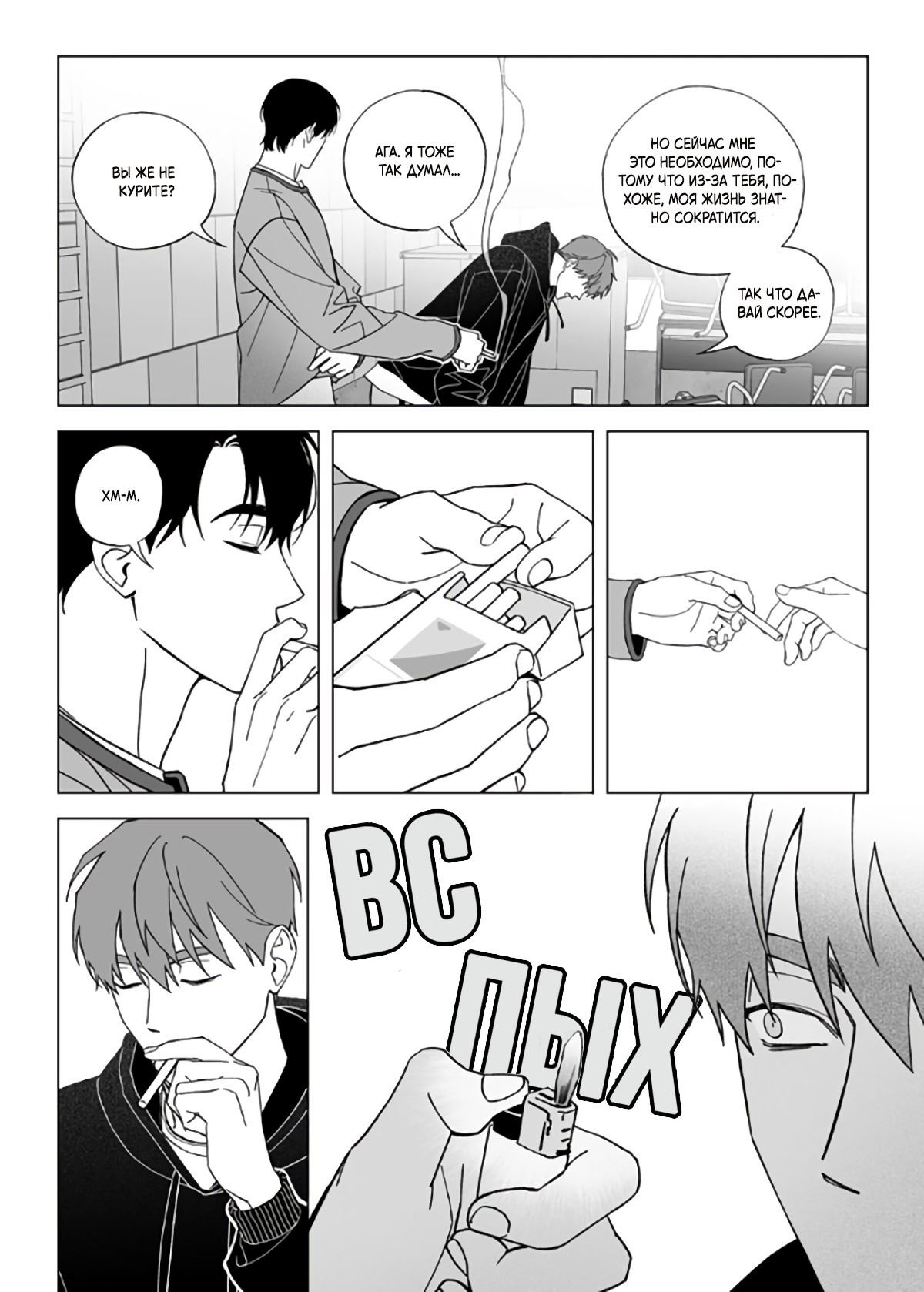 Манга Запрет огня - Глава 7 Страница 11