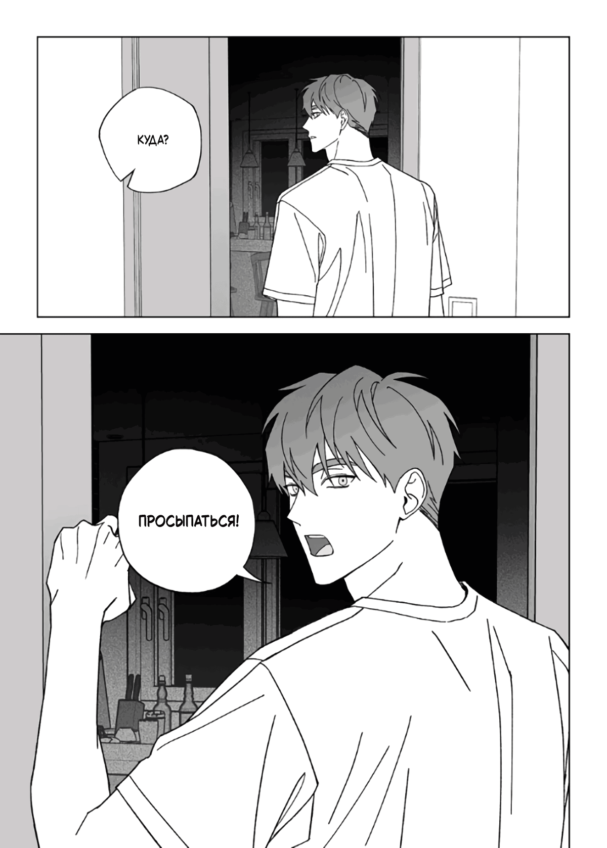 Манга Запрет огня - Глава 7 Страница 34