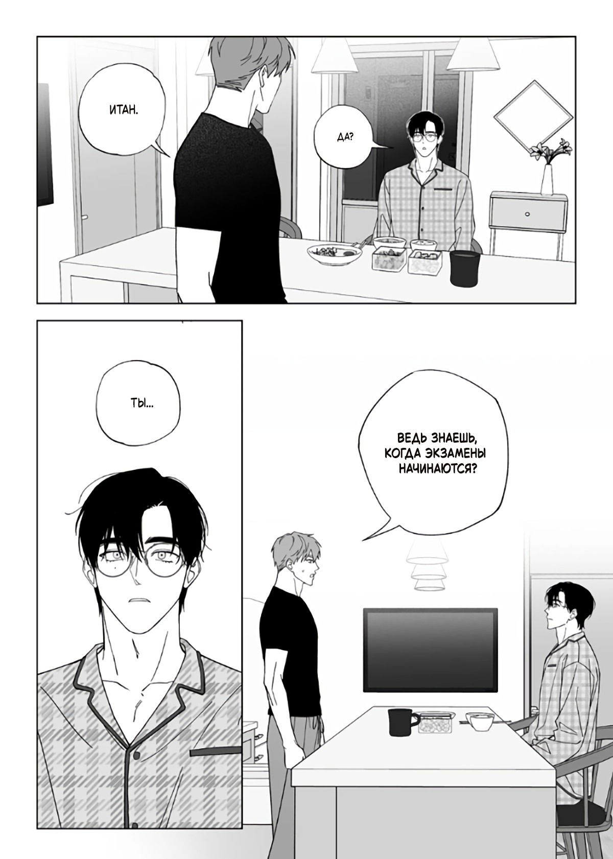 Манга Запрет огня - Глава 7 Страница 24