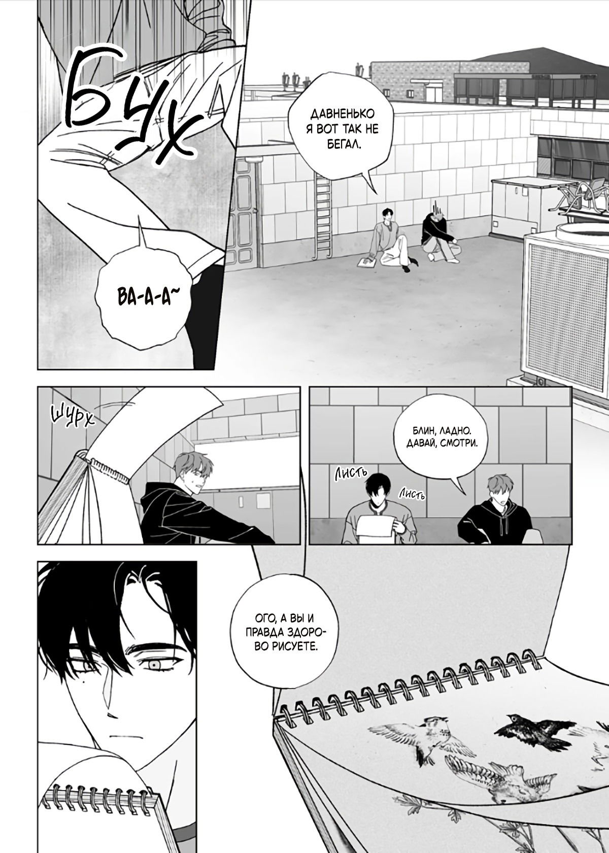 Манга Запрет огня - Глава 7 Страница 3