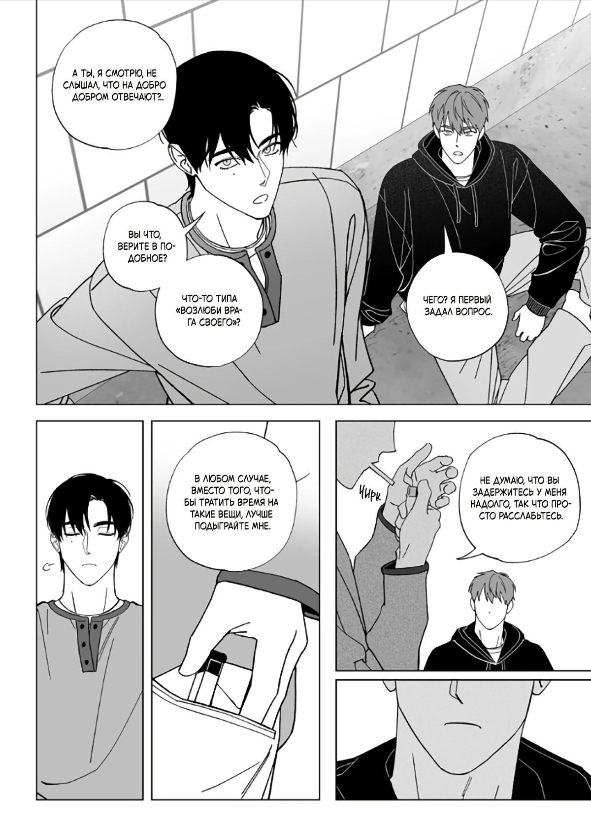 Манга Запрет огня - Глава 7 Страница 9