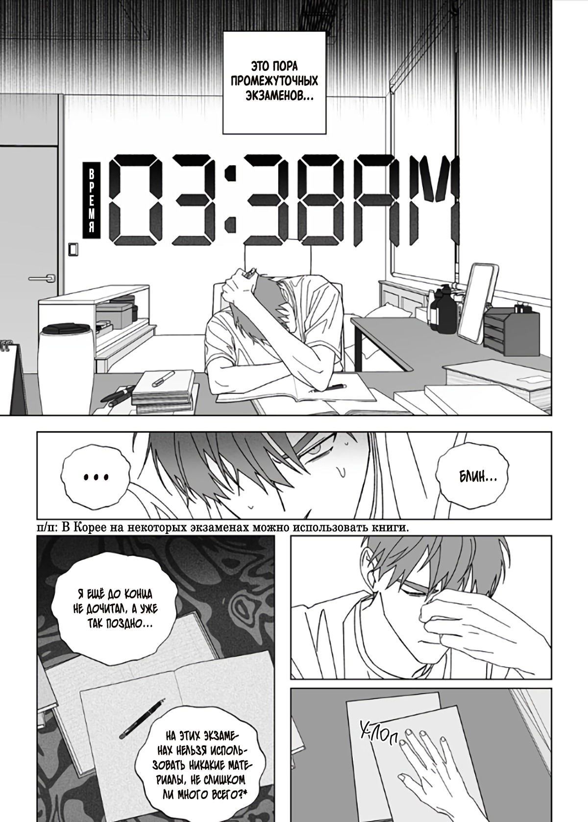 Манга Запрет огня - Глава 7 Страница 28