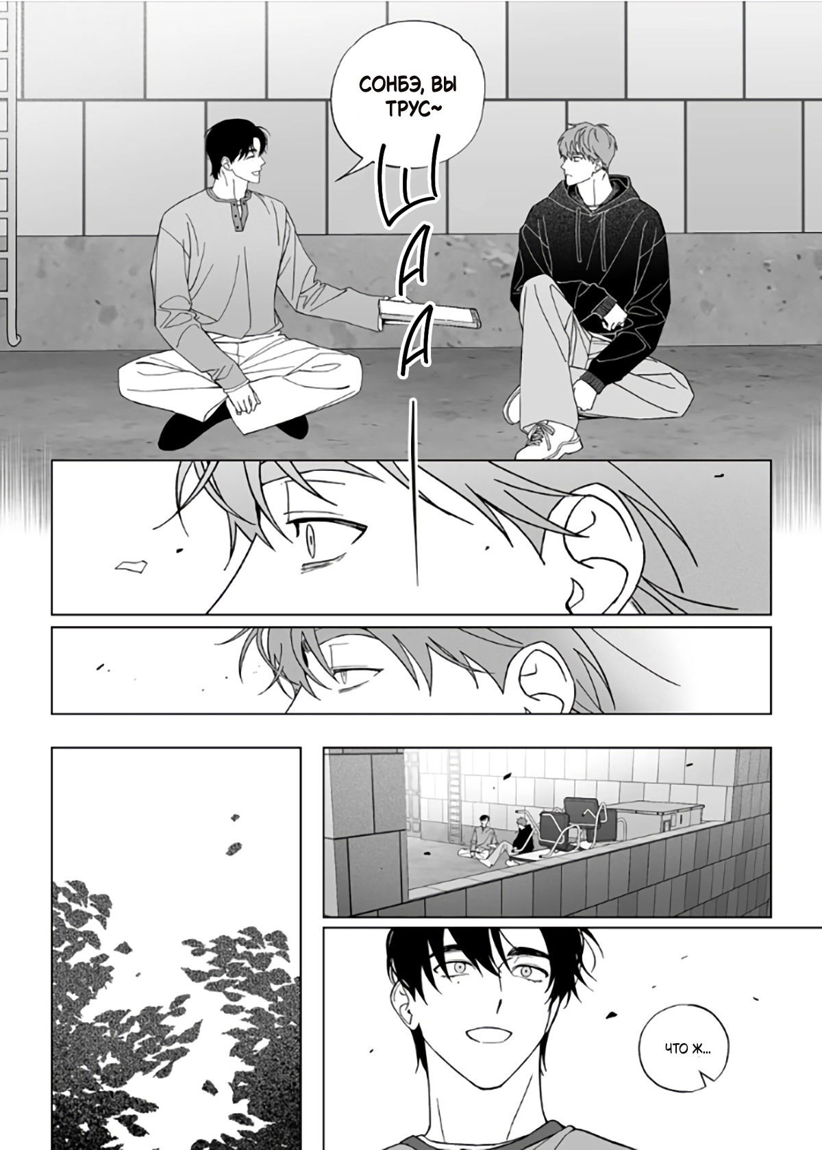 Манга Запрет огня - Глава 7 Страница 5