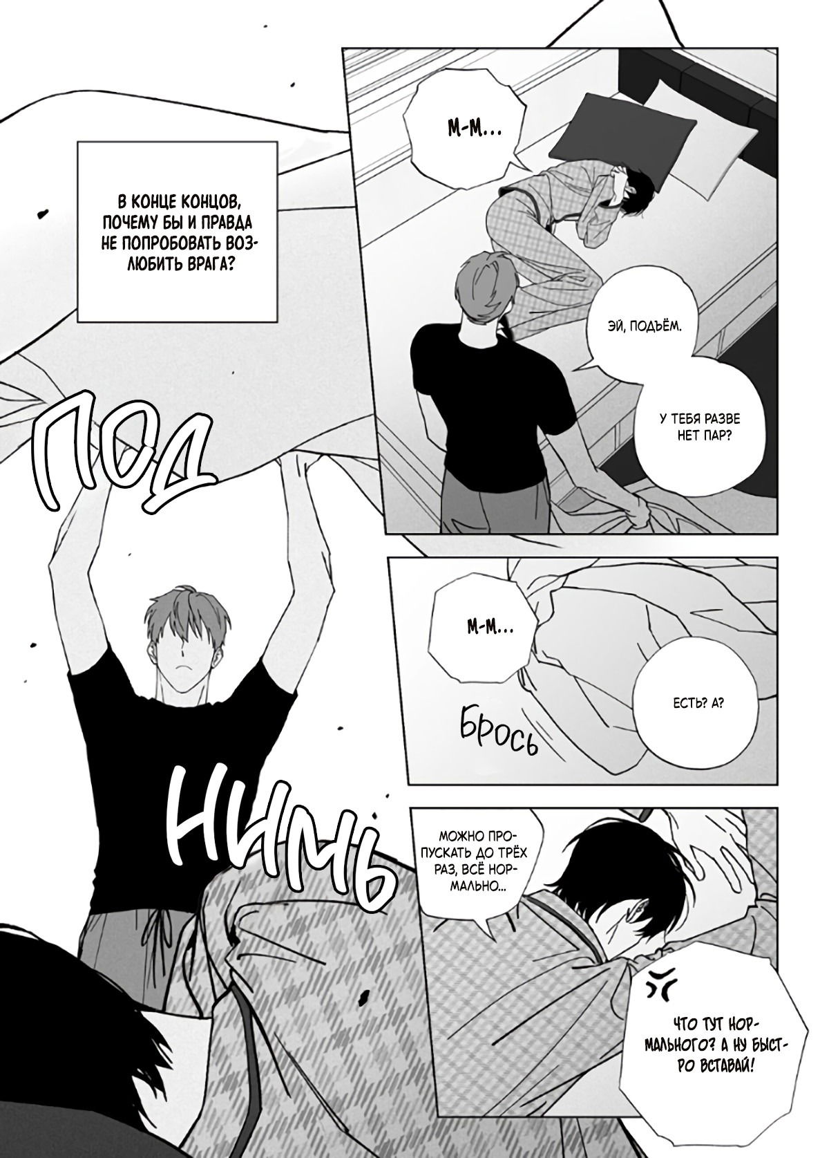 Манга Запрет огня - Глава 7 Страница 19