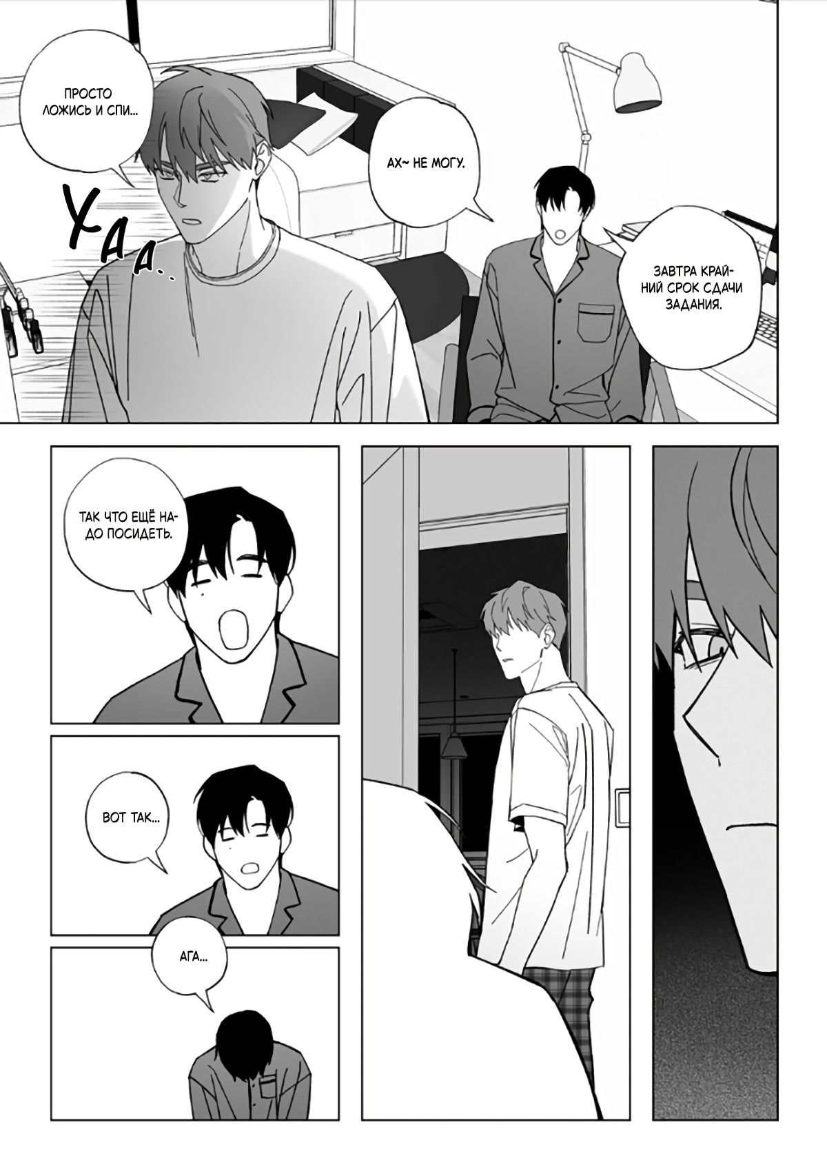 Манга Запрет огня - Глава 7 Страница 32