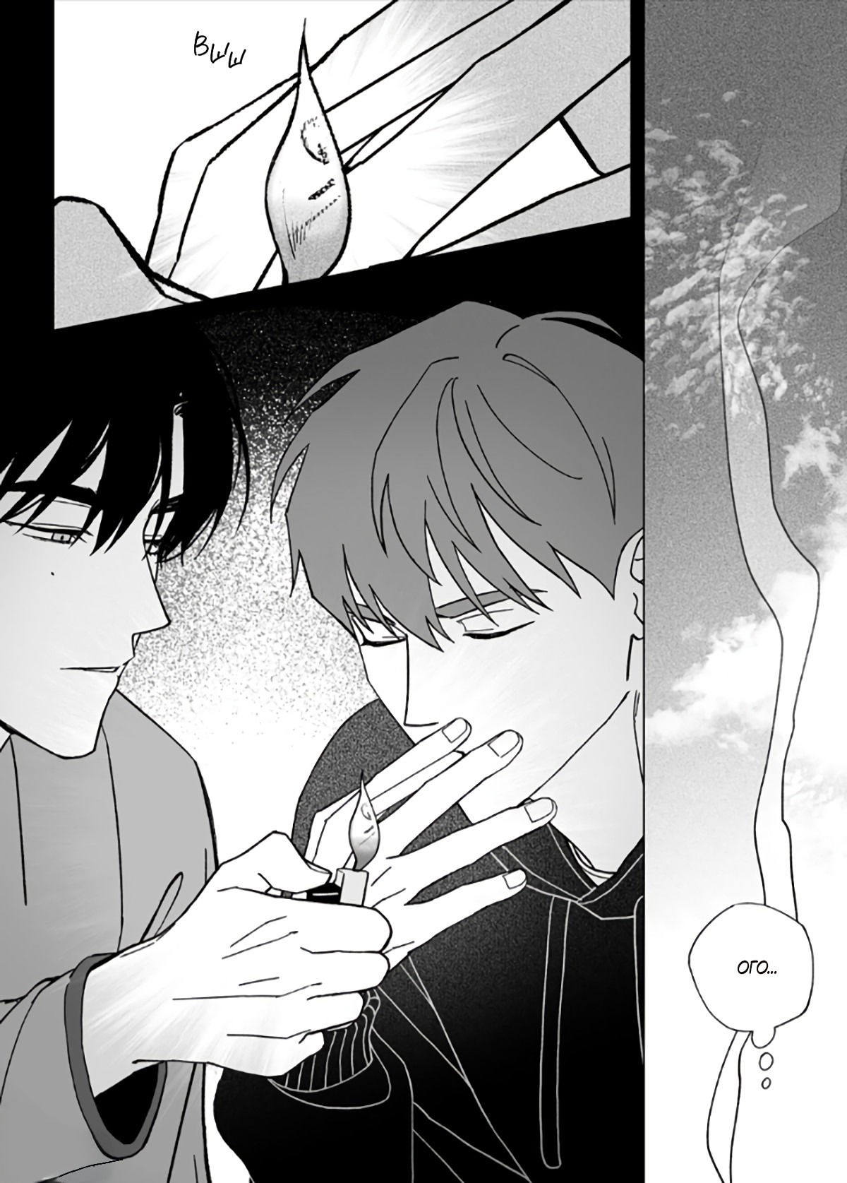 Манга Запрет огня - Глава 7 Страница 13