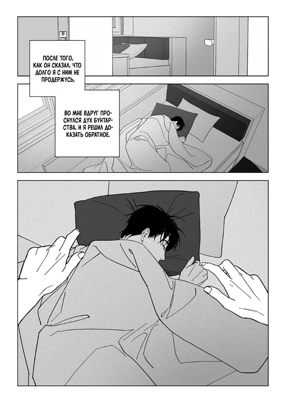 Манга Запрет огня - Глава 7 Страница 18