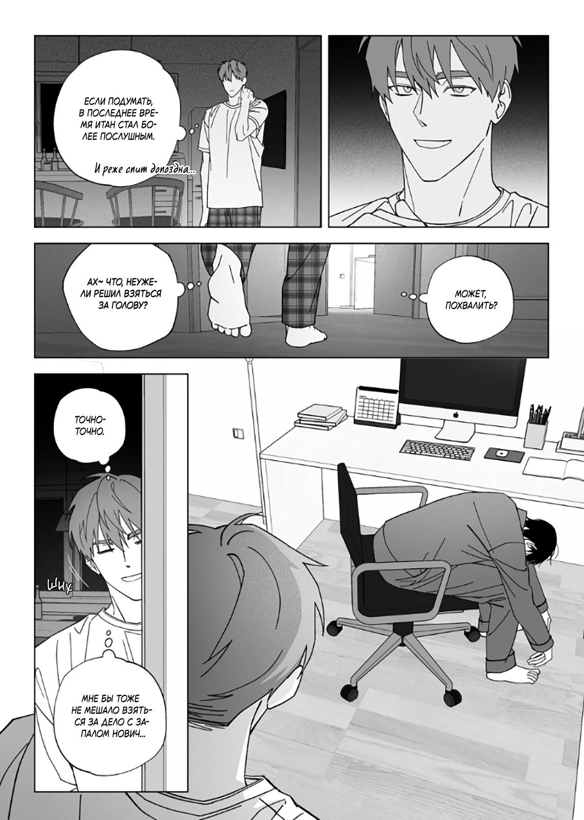 Манга Запрет огня - Глава 7 Страница 30