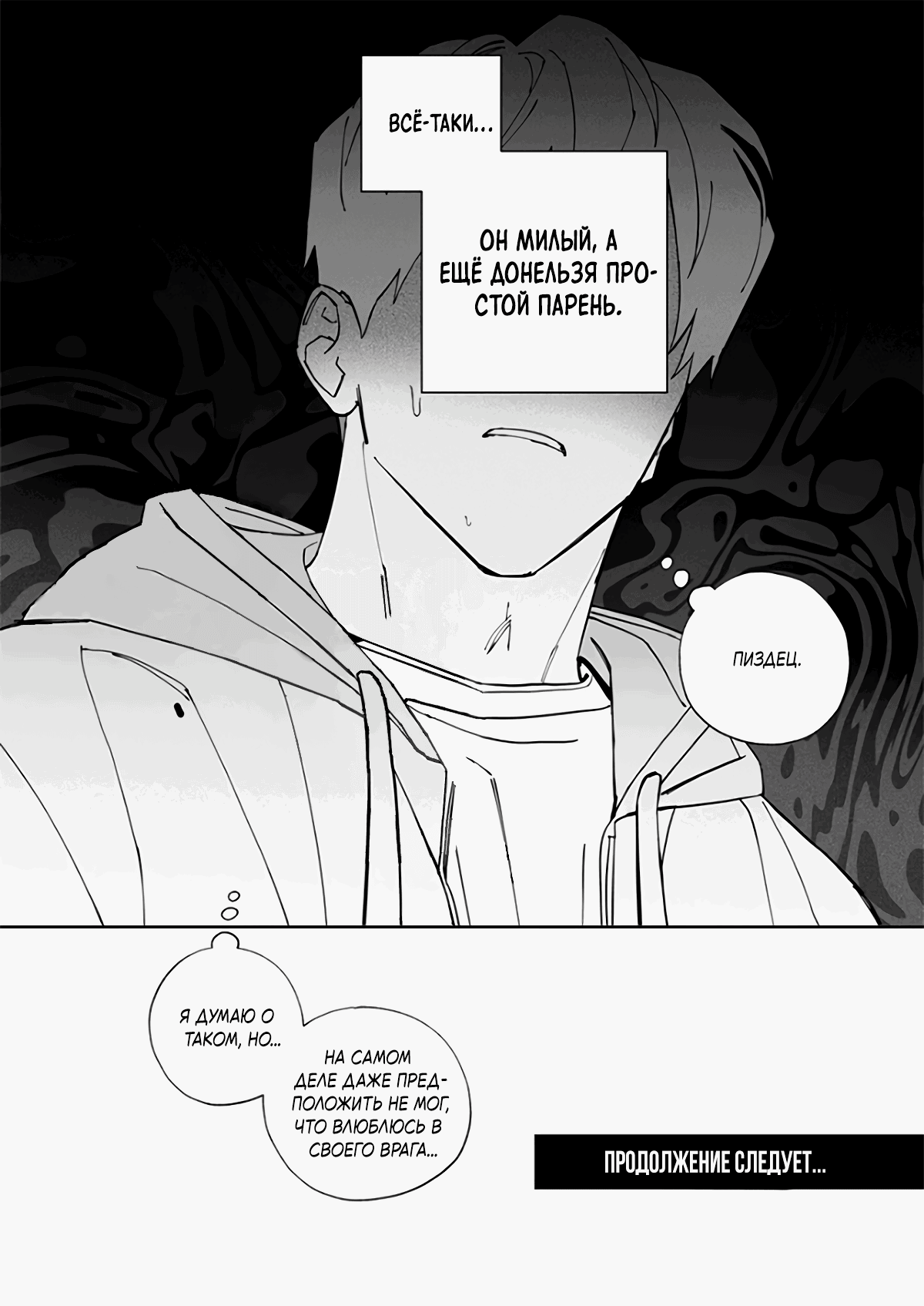 Манга Запрет огня - Глава 8 Страница 31