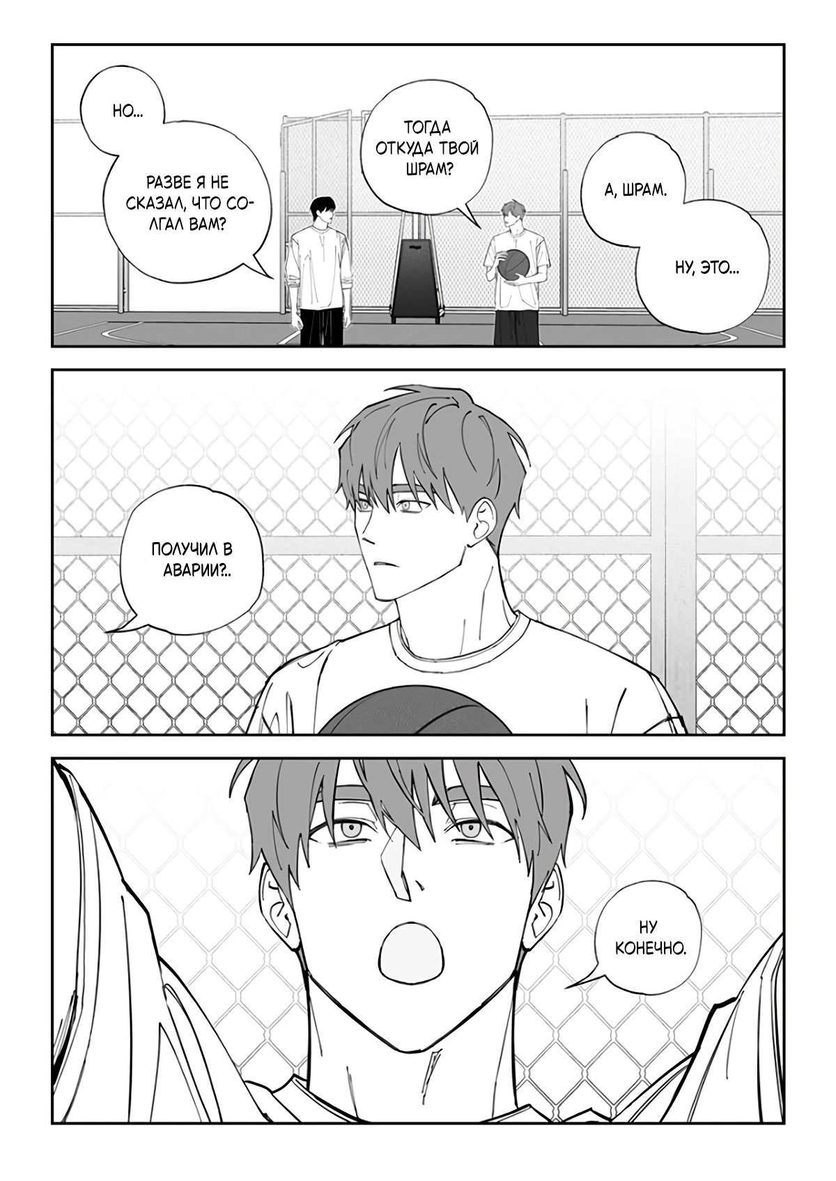 Манга Запрет огня - Глава 8 Страница 13