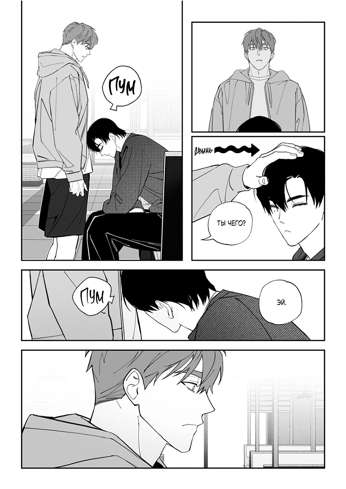 Манга Запрет огня - Глава 8 Страница 26