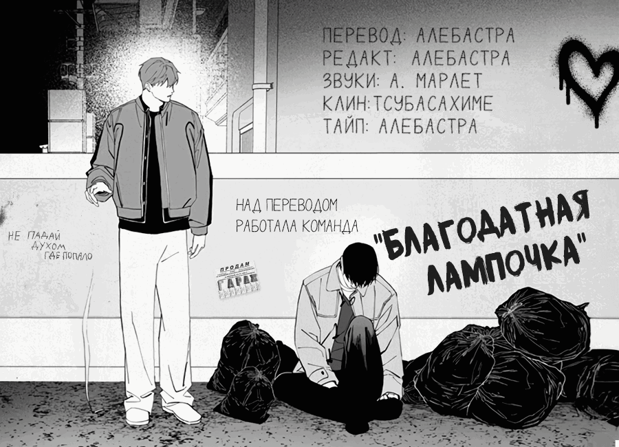 Манга Запрет огня - Глава 8 Страница 32