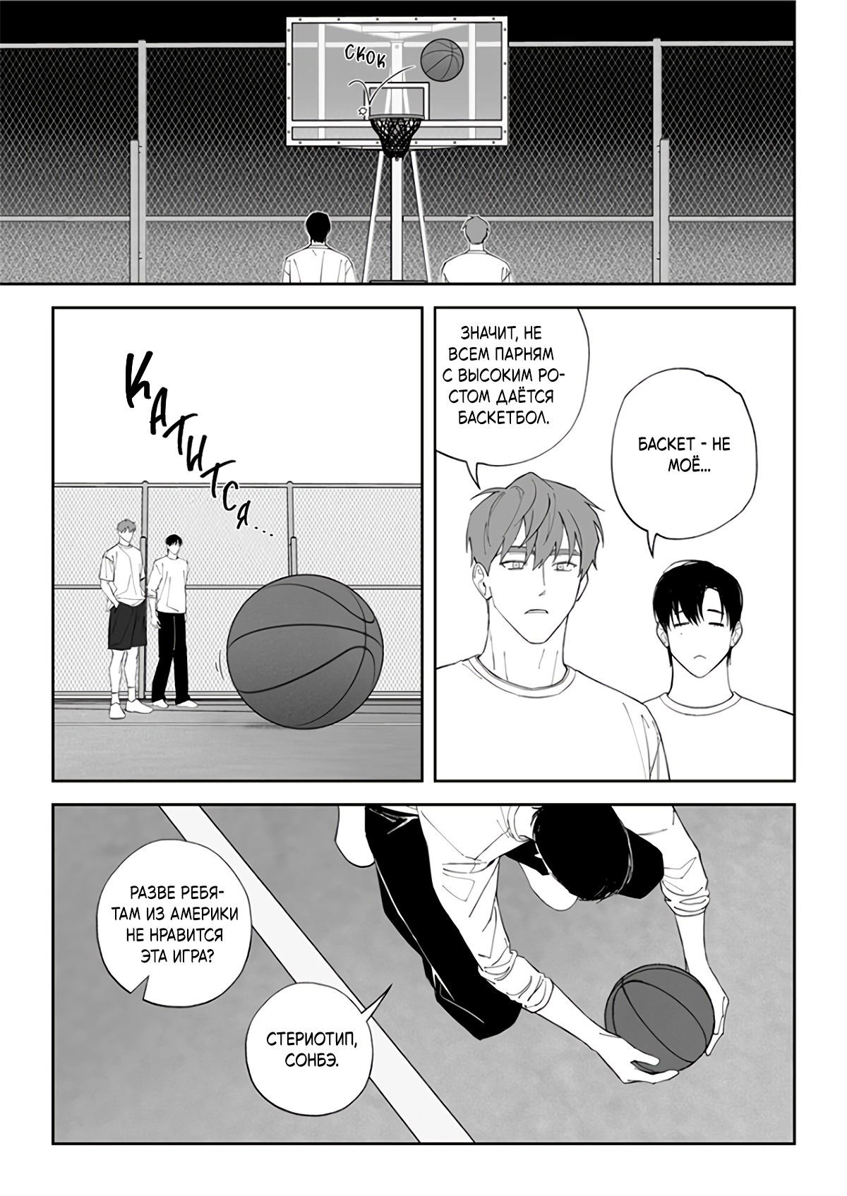 Манга Запрет огня - Глава 8 Страница 6