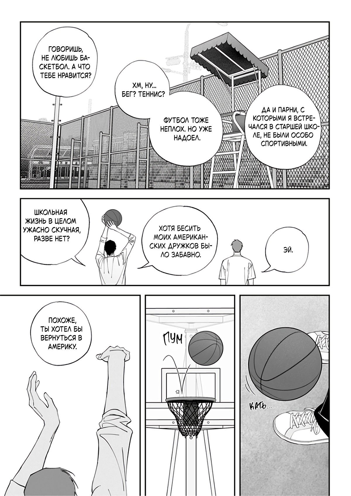 Манга Запрет огня - Глава 8 Страница 8