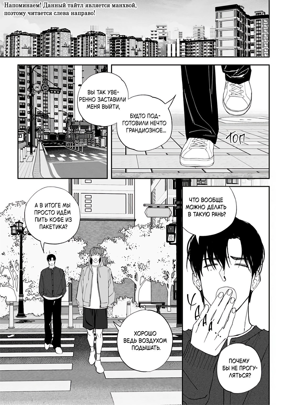 Манга Запрет огня - Глава 8 Страница 1