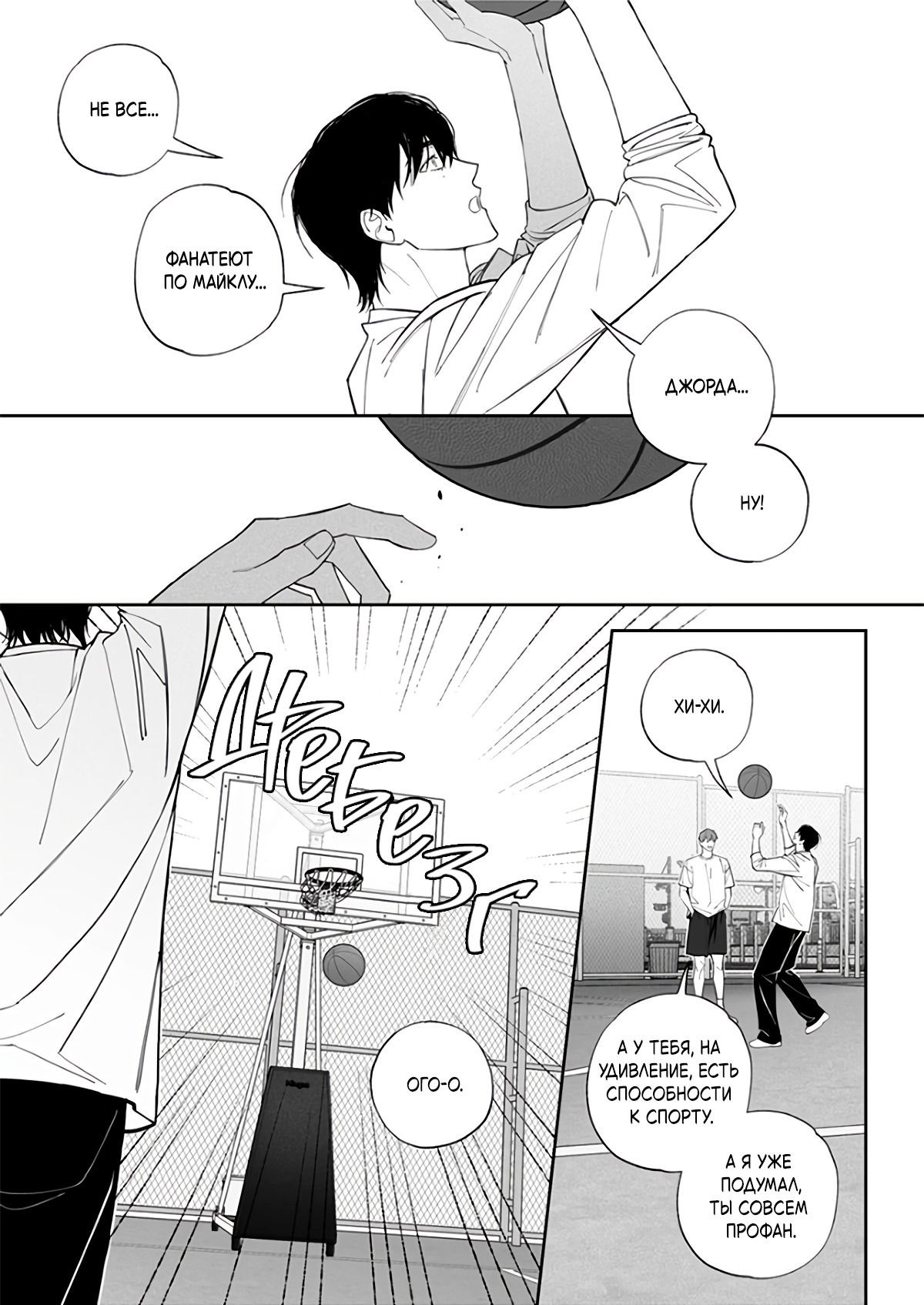 Манга Запрет огня - Глава 8 Страница 7