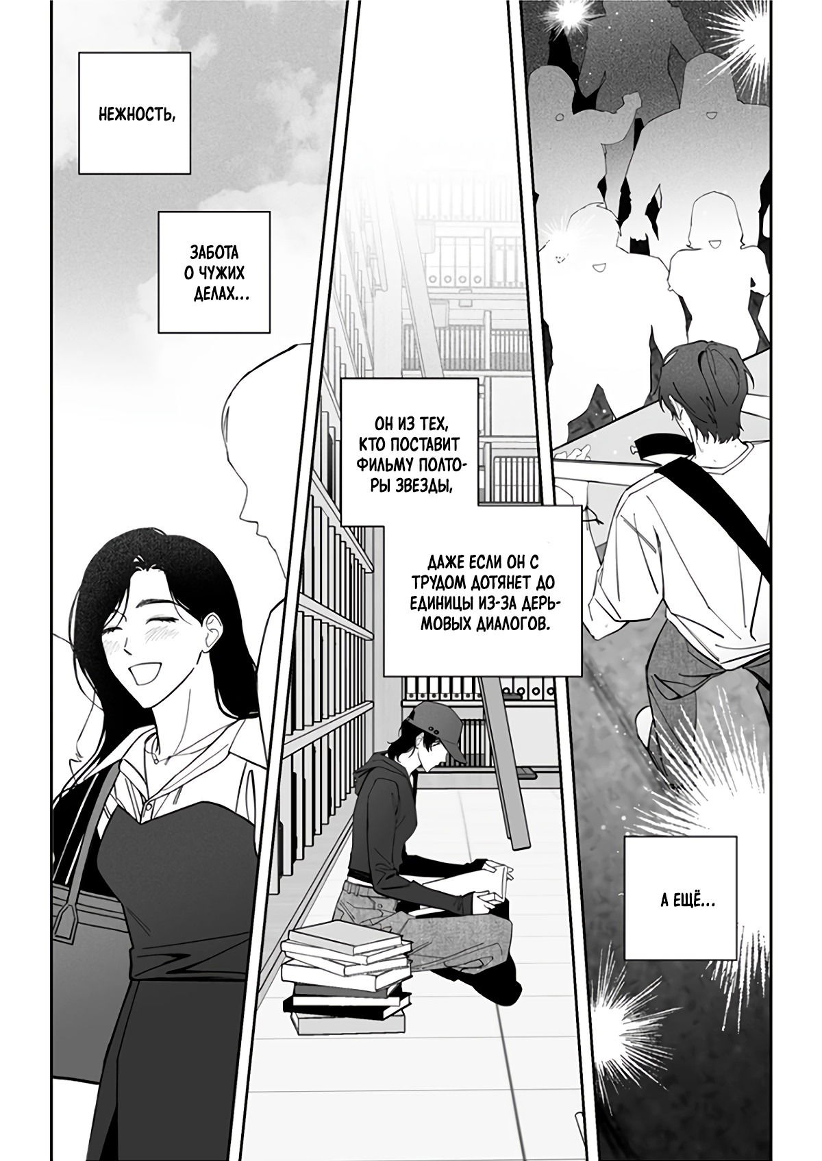 Манга Запрет огня - Глава 8 Страница 28