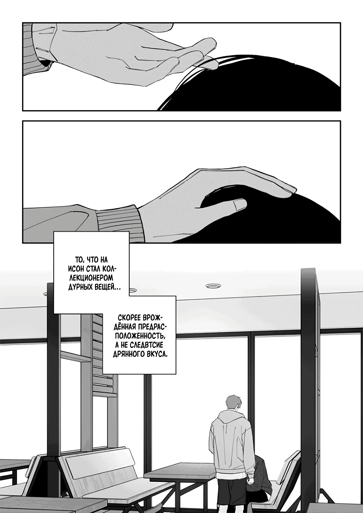 Манга Запрет огня - Глава 8 Страница 27