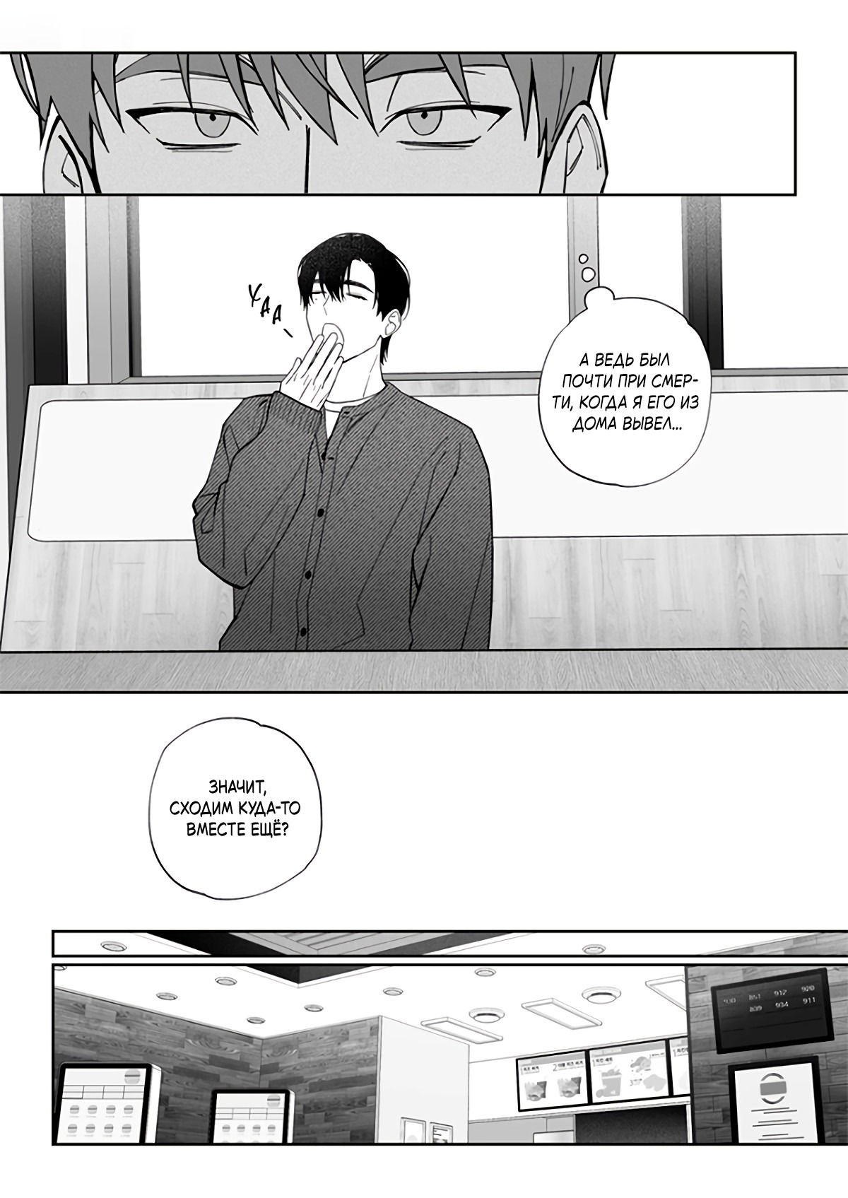 Манга Запрет огня - Глава 8 Страница 23