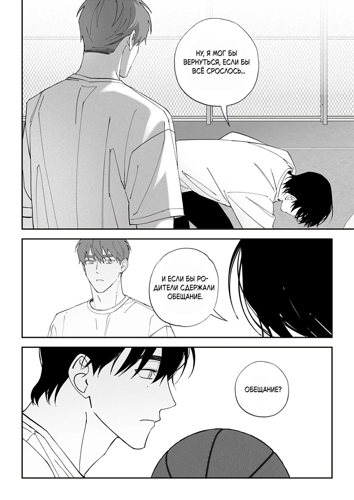 Манга Запрет огня - Глава 8 Страница 9