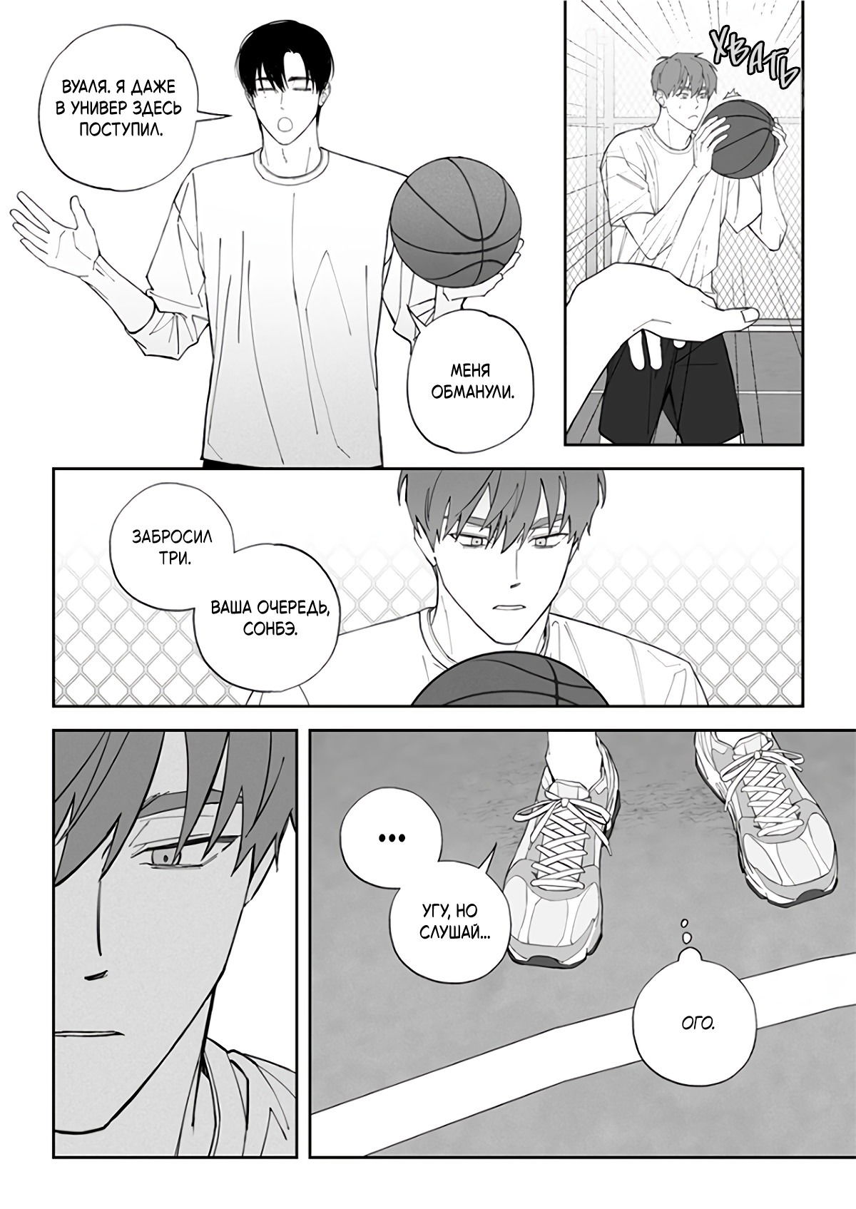 Манга Запрет огня - Глава 8 Страница 11