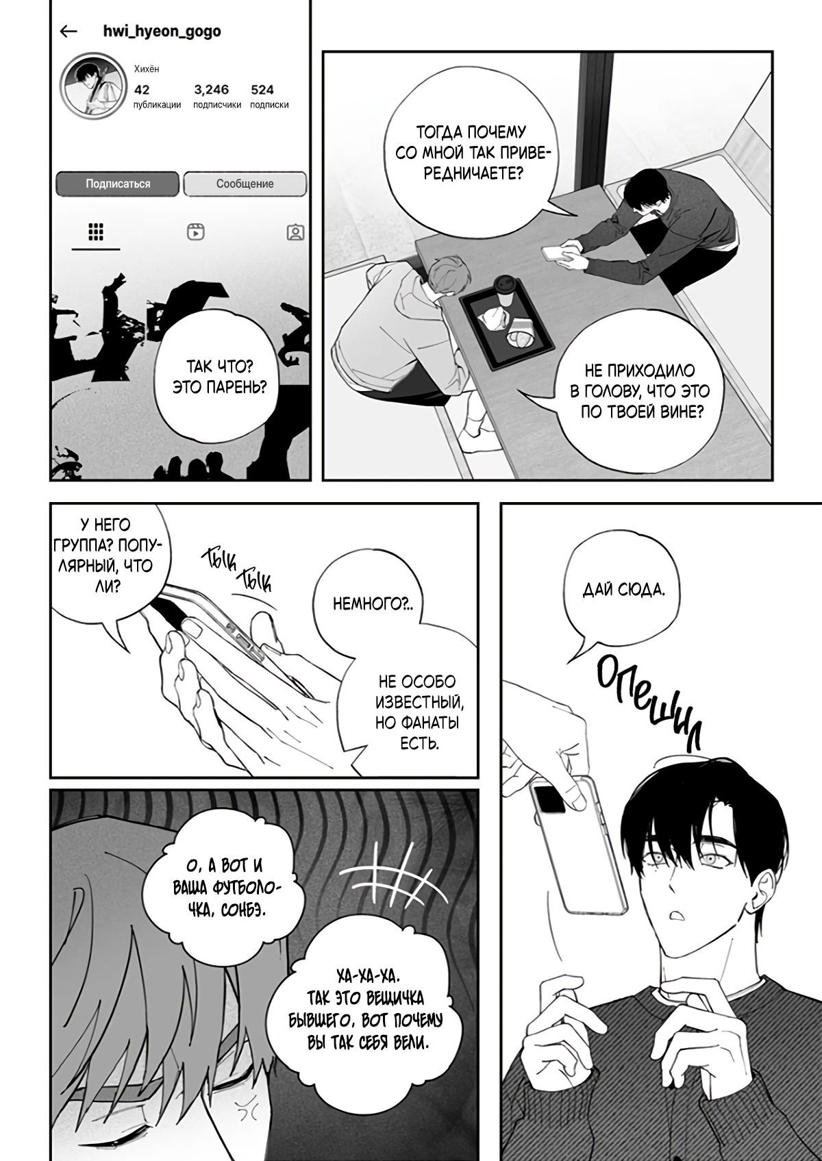 Манга Запрет огня - Глава 8 Страница 19