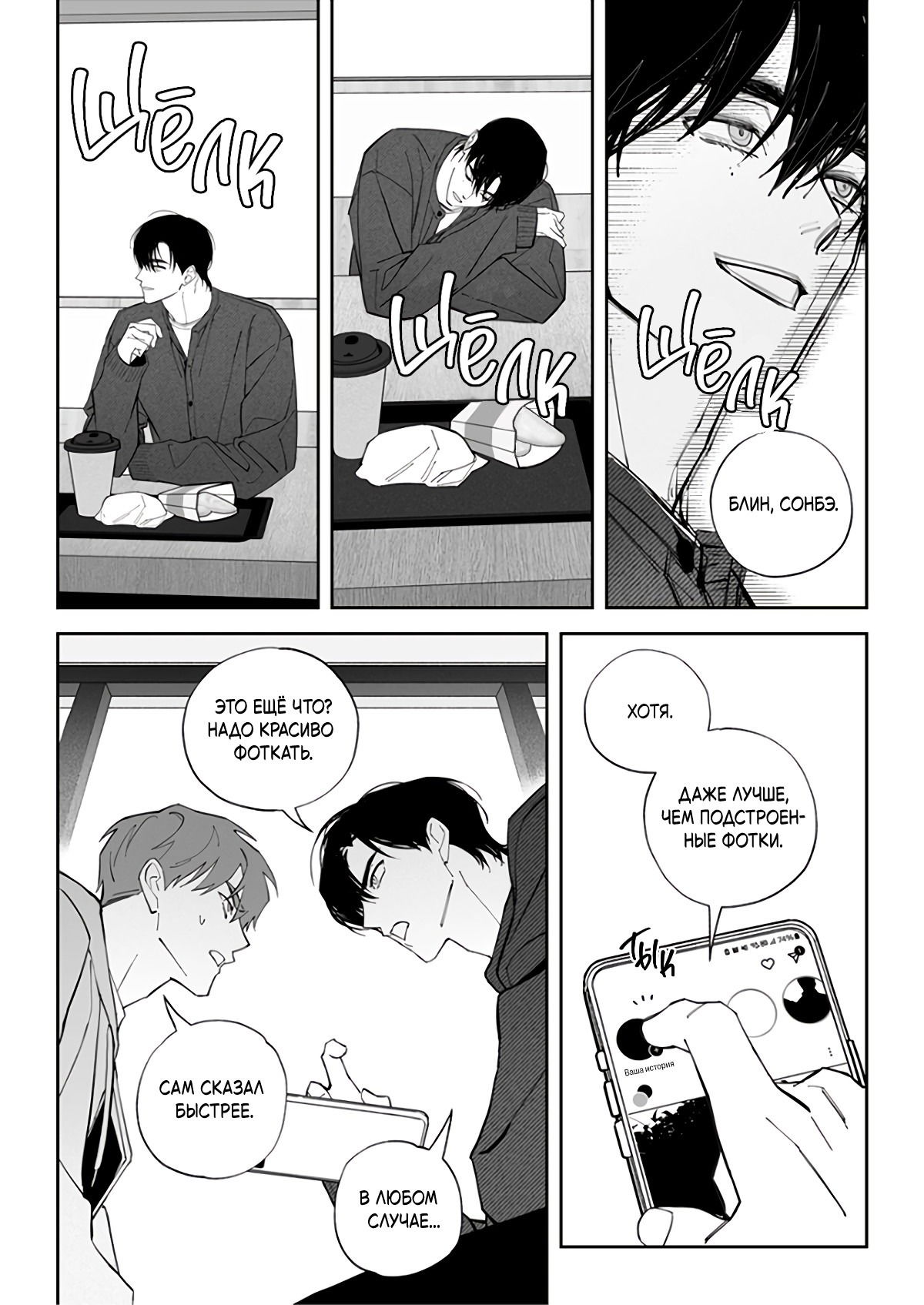 Манга Запрет огня - Глава 8 Страница 21