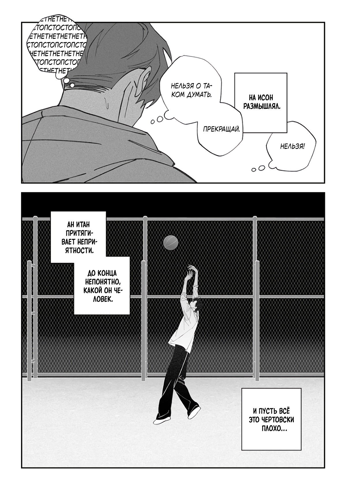 Манга Запрет огня - Глава 8 Страница 30