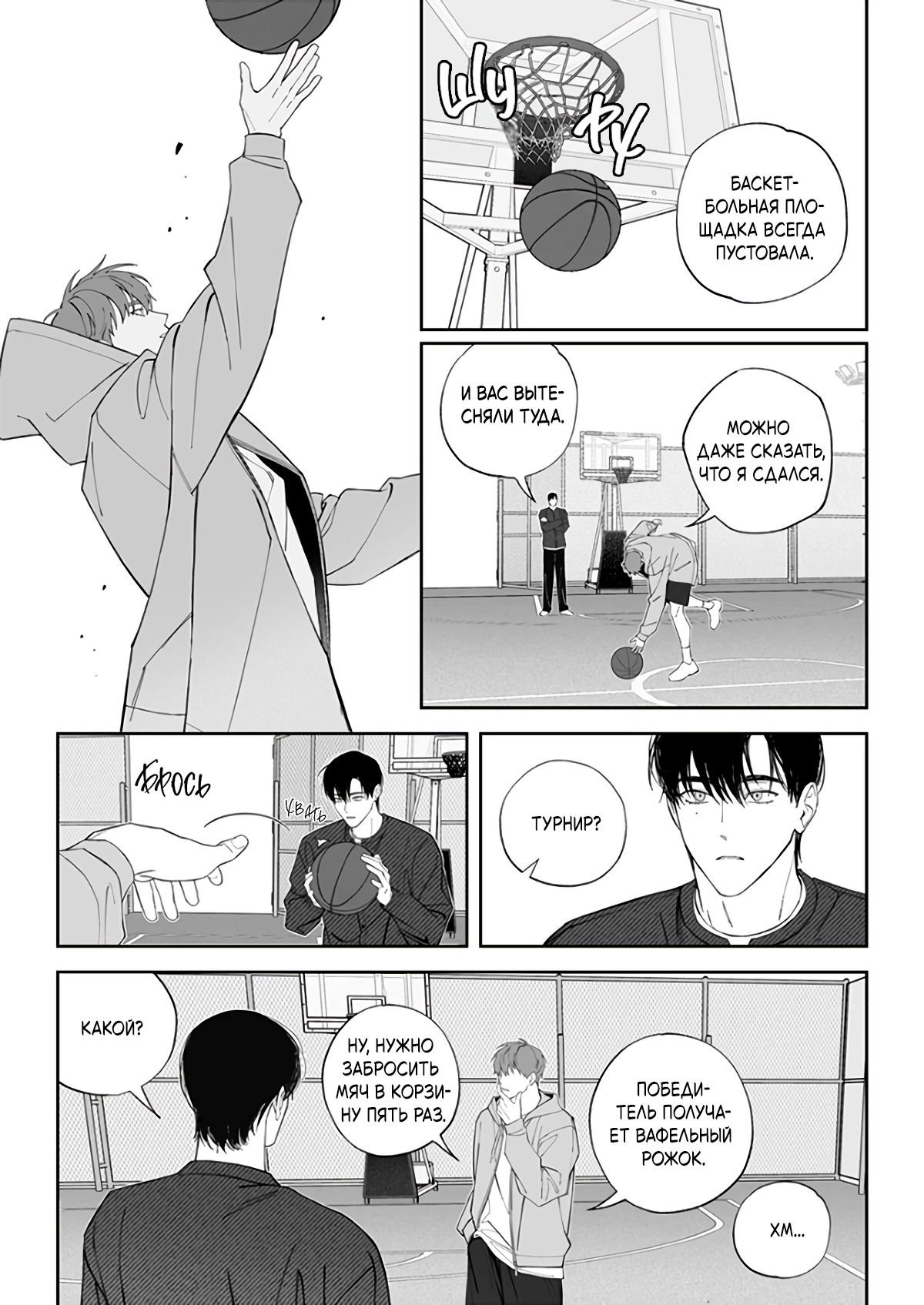 Манга Запрет огня - Глава 8 Страница 4