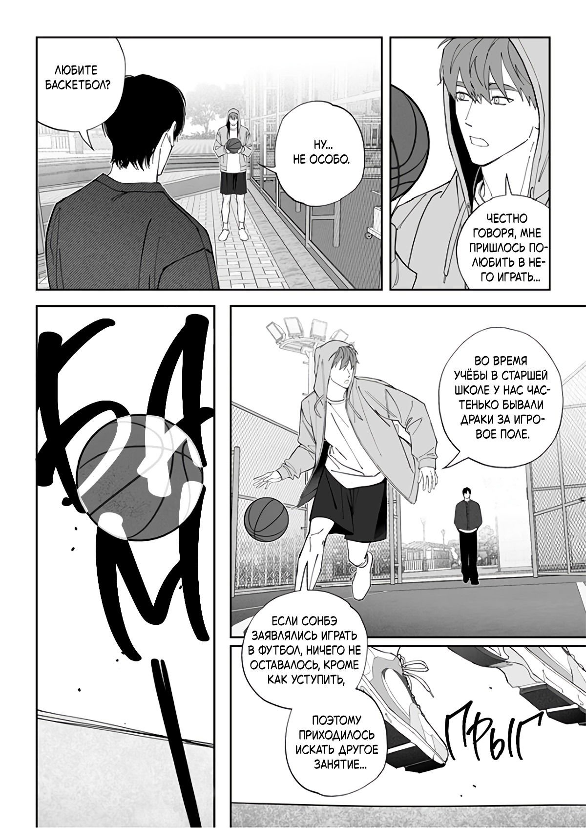 Манга Запрет огня - Глава 8 Страница 3